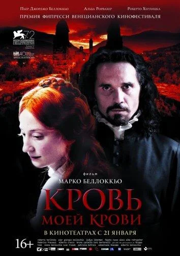 Смотреть Кровь моей крови (2015) онлайн в хорошем качестве, бесплатно на русском языке