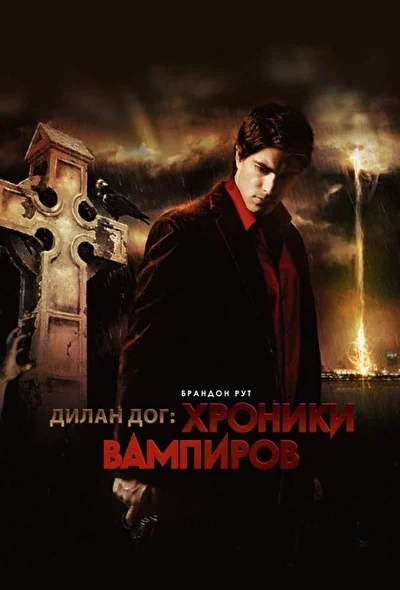 Постер к фильму