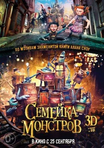 Смотреть Семейка монстров (2014) онлайн в хорошем качестве, бесплатно на русском языке
